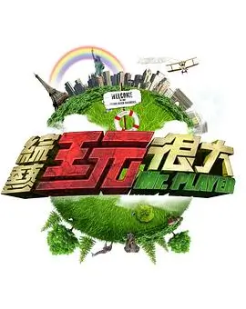 自然纪录片地球脉动第三季海报
